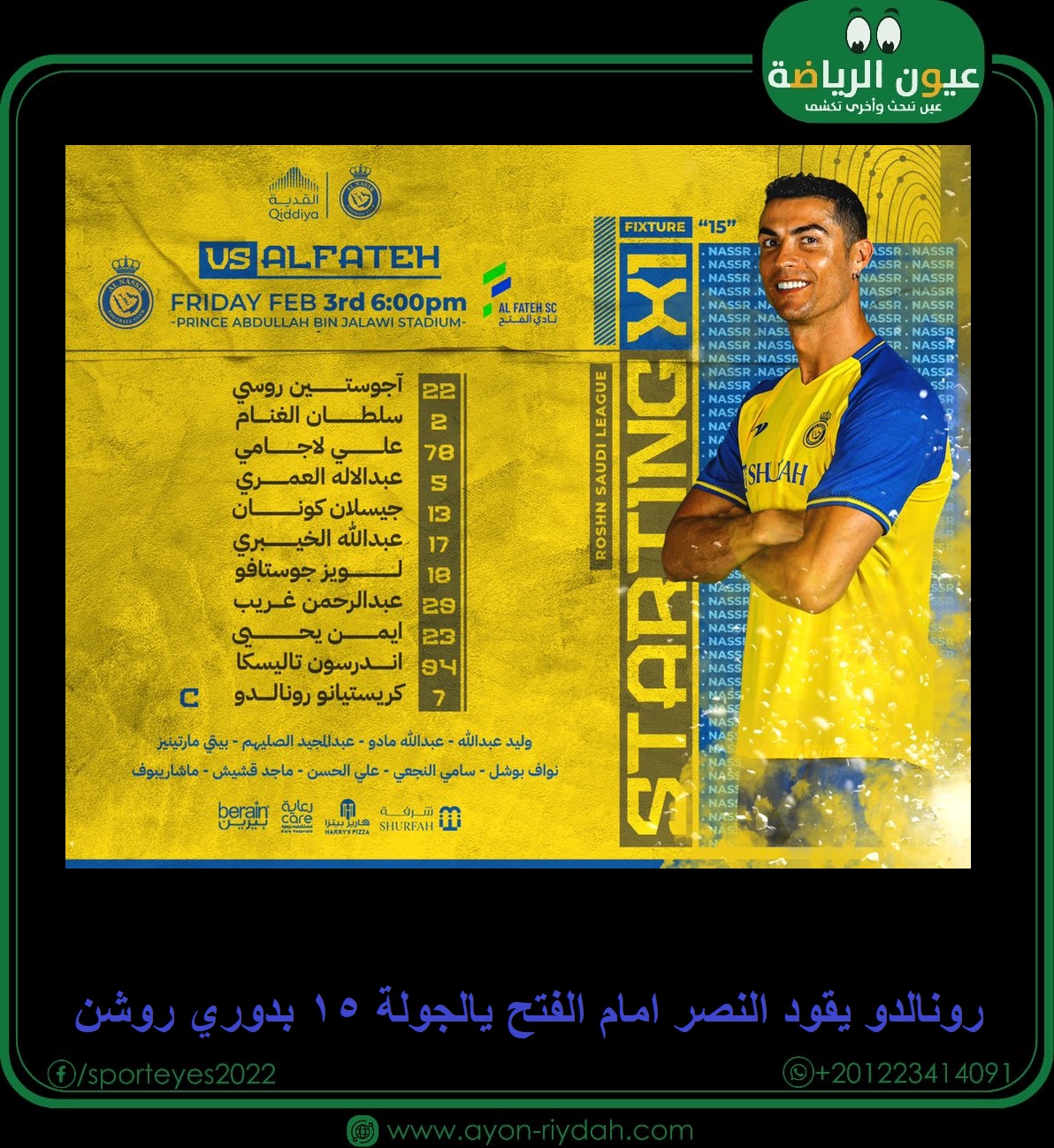 تشكيلة النصر 2014