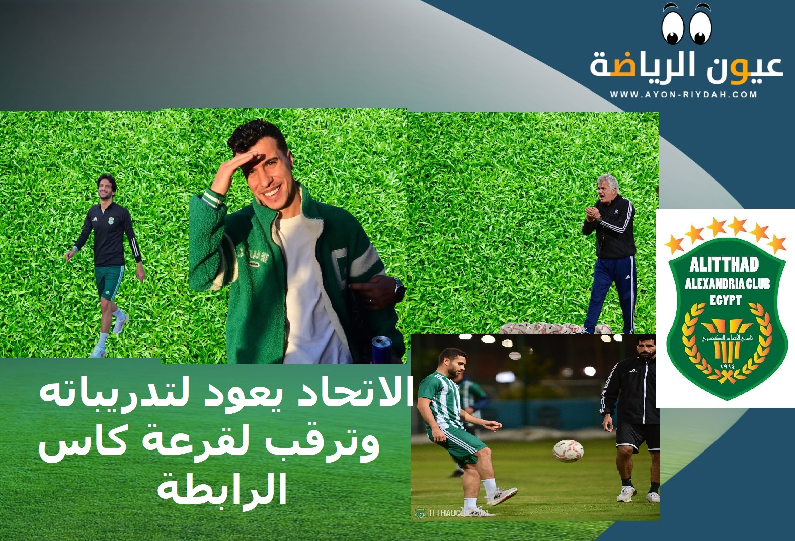 الاتحاد يعود للتدريبات بعد الراحة ..”وزوران”&nbsp; يترقب قرعة كاس الرابطة