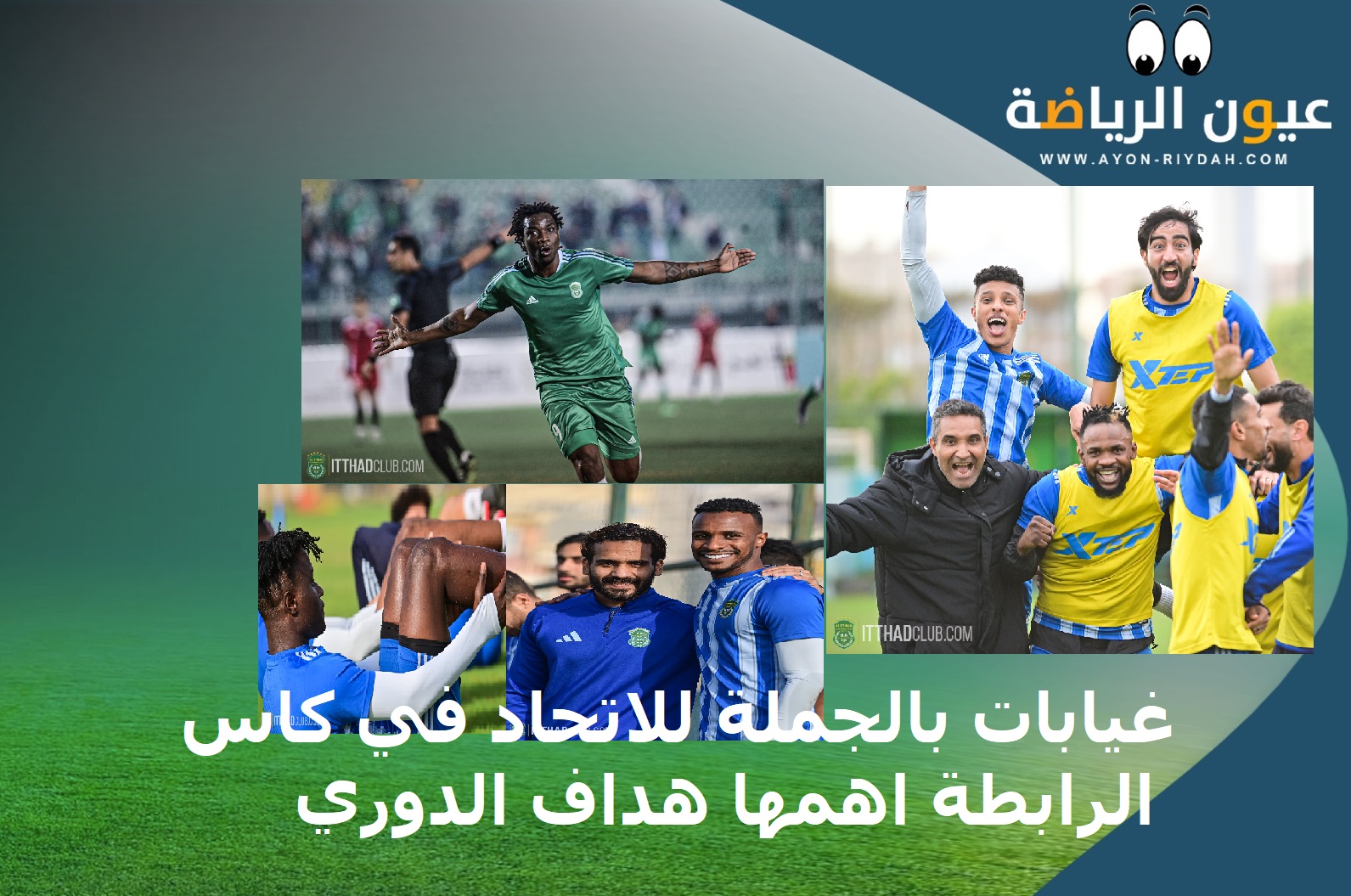 تعرف على غيابات نادي الاتحاد في كاس الرابطة أهمها هداف الدوري