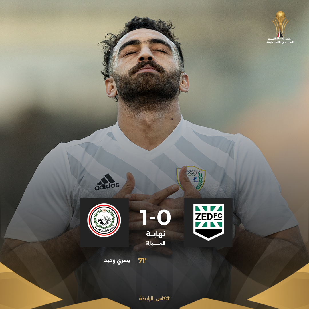 طلائع الجيش يقتحم حصون “زد” بهدف يسري وحيد