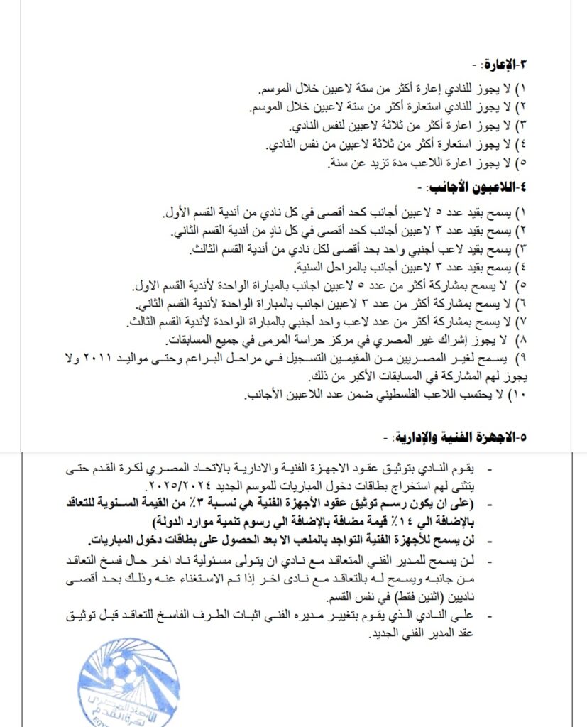 لماذا قرر اتحاد الكرة قيد الأجانب تحت السن؟ - Language: Arabic