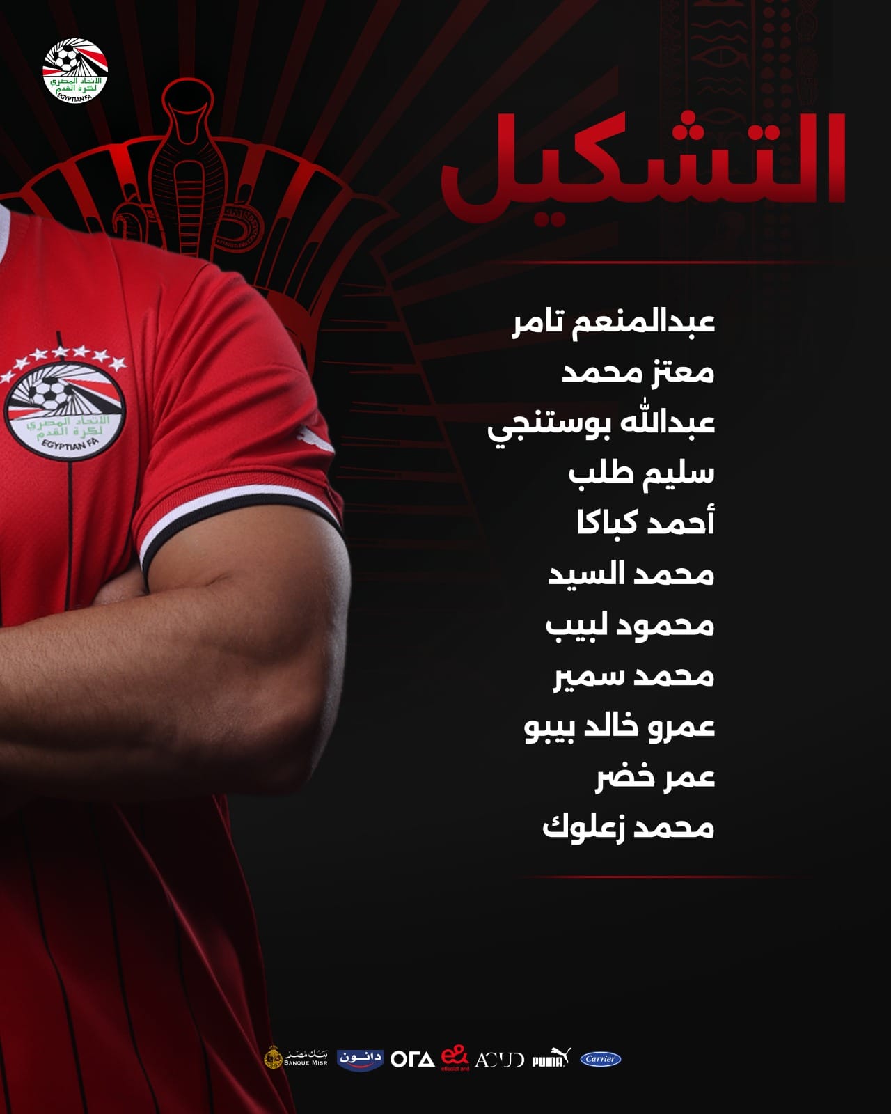 تشكيلة منتخب شباب منتخب مصر2005 امام المغرب