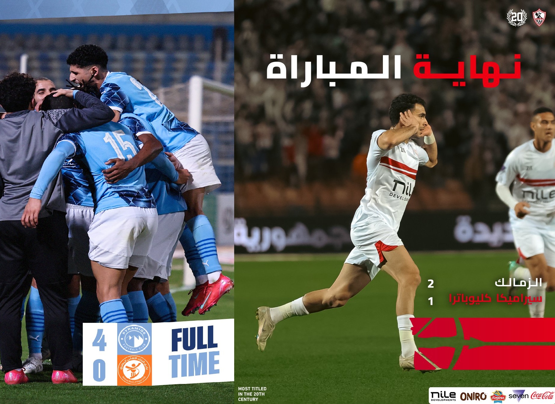 كاس مصر … الزمالك يخطف سيراميكا ..وبيراميدز يدك حصون البنك