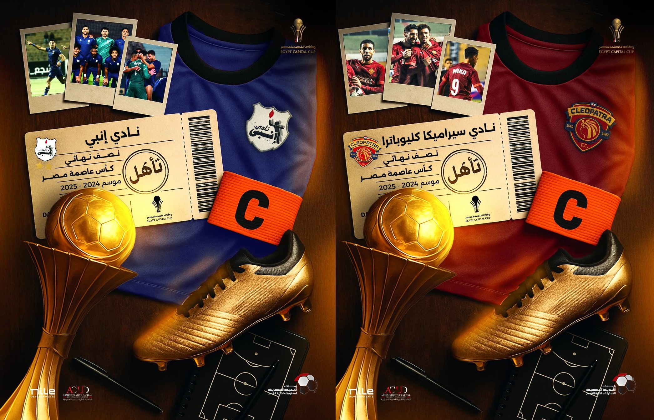 كاس عاصمة مصر … سيراميكا في نصف النهائي عبر بتروجيت  ..وانبي عبر الحدود