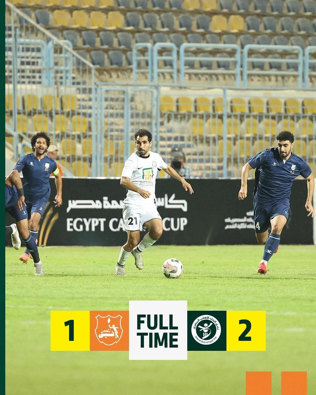 البنك الأهلي يتأهل لمواجهة سيراميكا كليوباترا في نهائي كأس الرابطة بعد الفوز على انبي