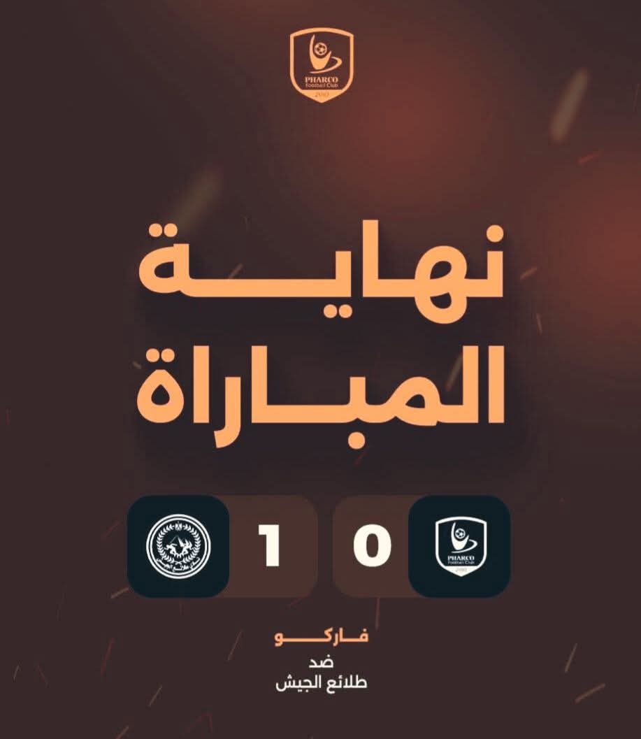دوري nile| طلائع الجيش يحقق أول انتصاراته بالفوز على فاركو بهدف نظيف