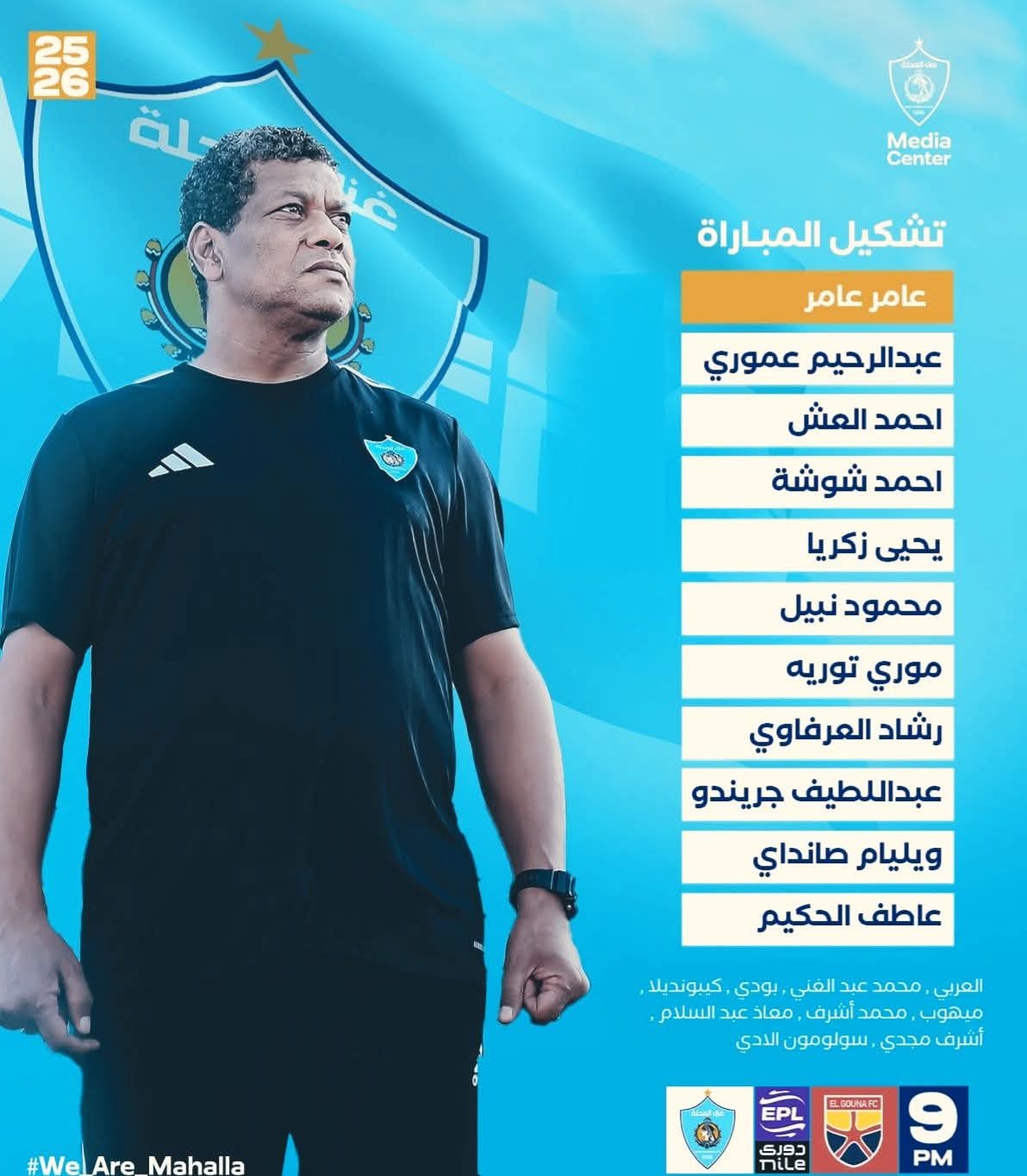 دوري nil| تشكيل غزل المحلة لمواجهة الجونه