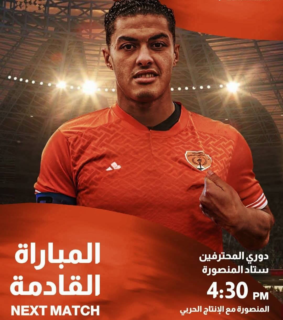 دوري المحترفين | اليوم .. 4 مواجهات قوية فى افتتاحية الجولةالثانيه