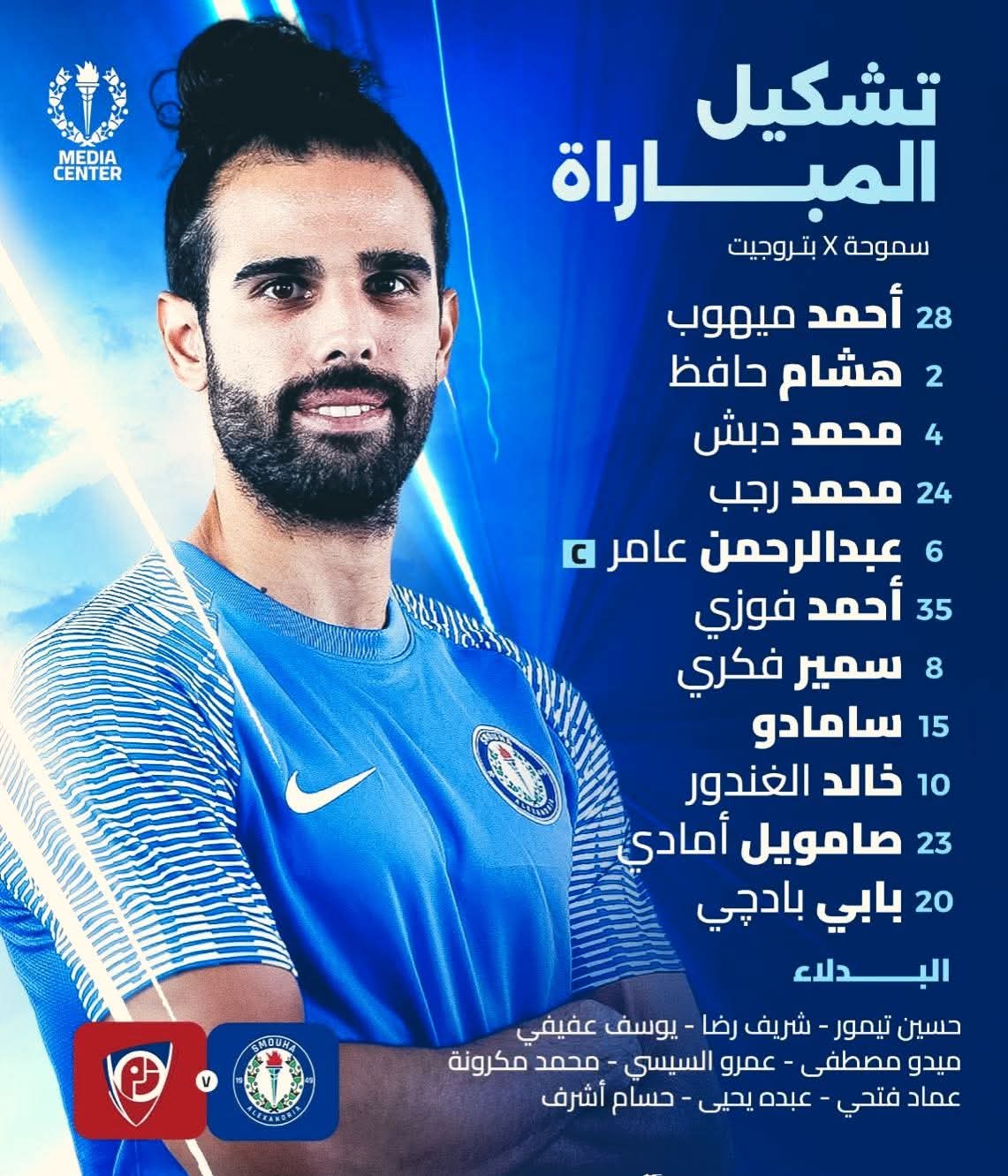 دوري nile| تشكيل سموحة لمواجهة بتروجت