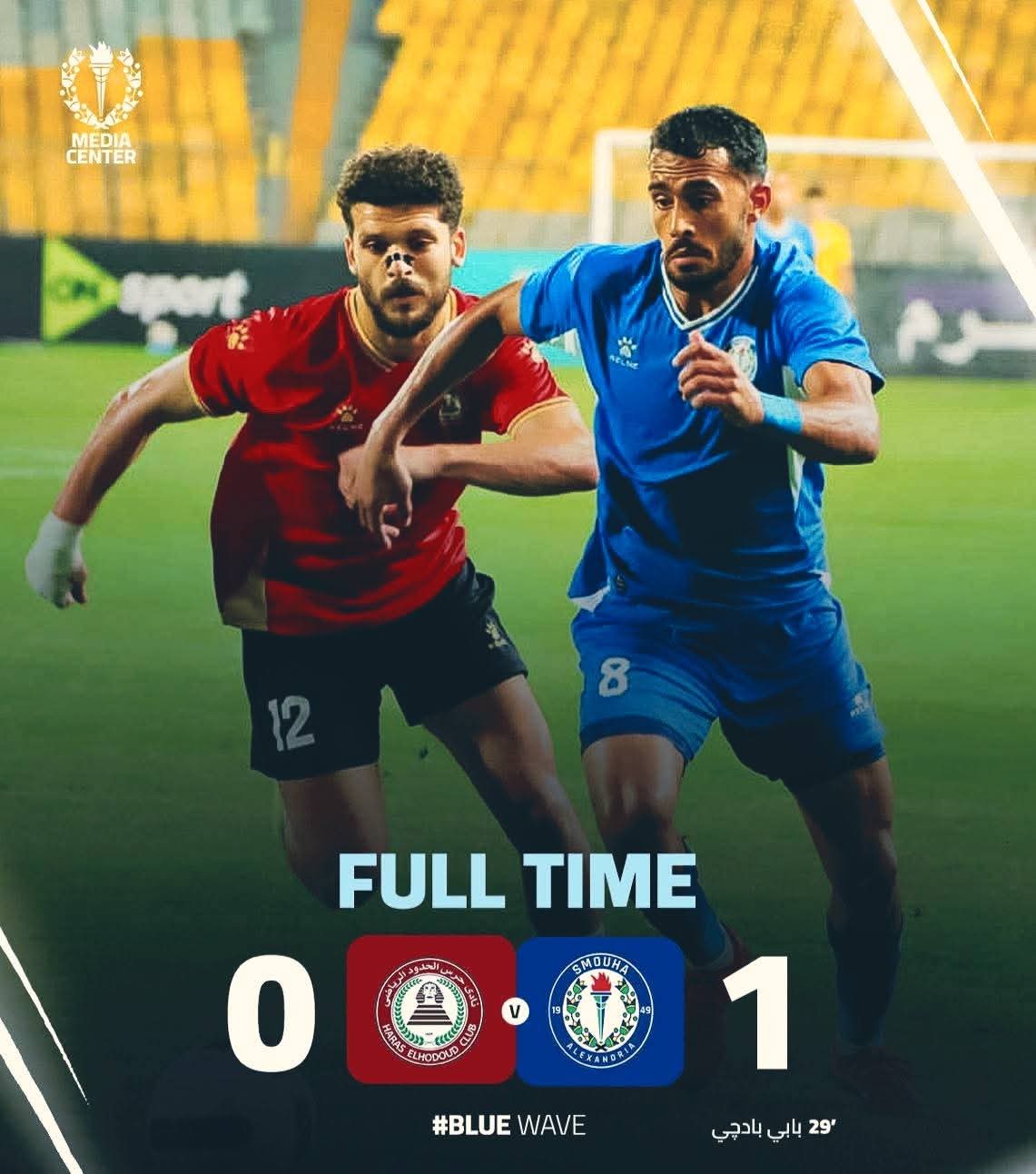 دوري nile| سموحة يفوز على حرس الحدود ويحصد ثلاث نقاط ثمينة في مشواره بالدوري