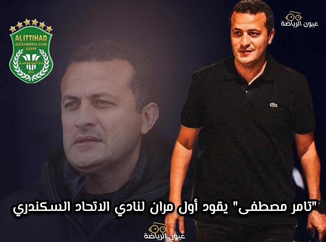 تامر مصطفي يقود أول مران لنادي الاتحاد السكندري