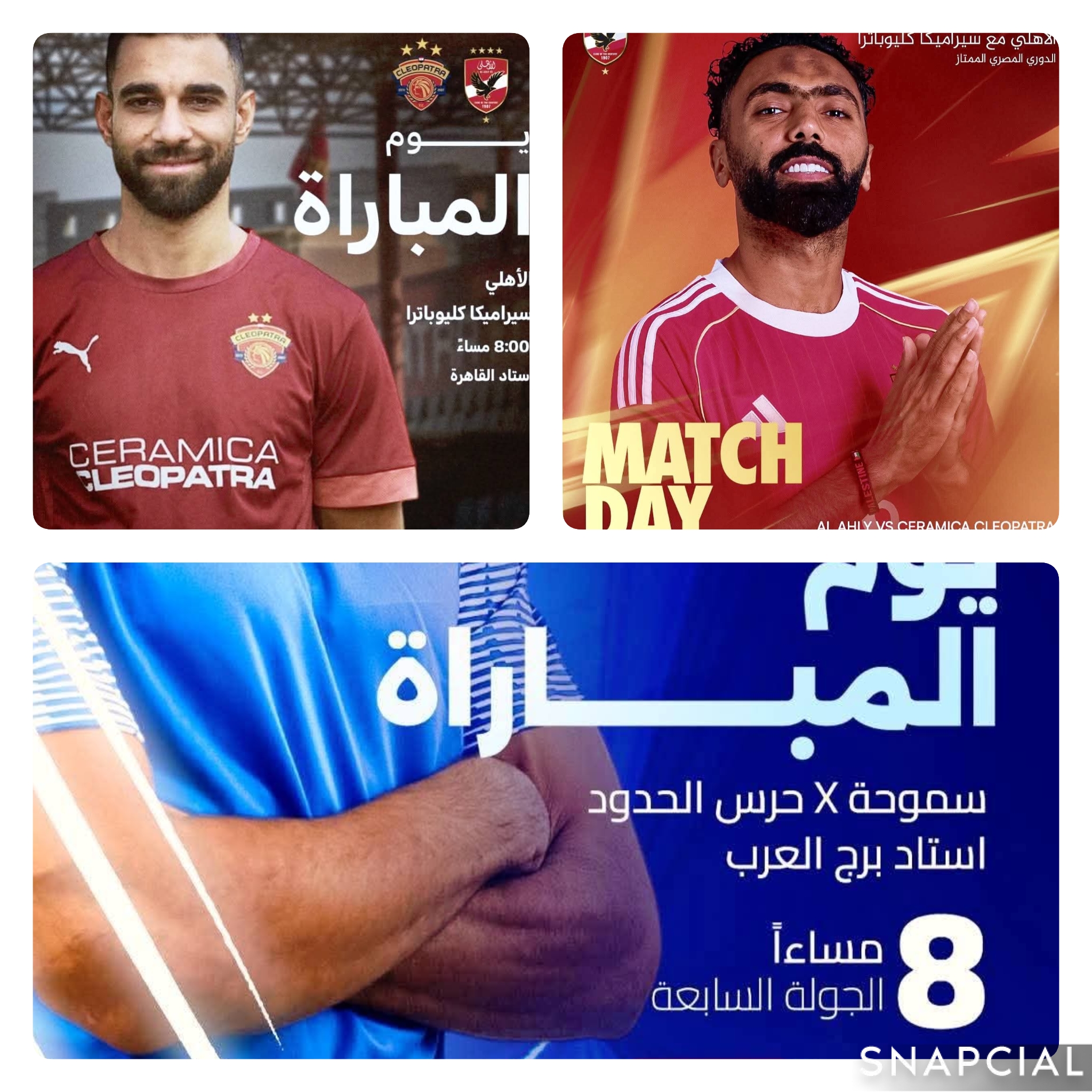 دوري nile| اليوم … ختام الجولة السابعة بثلاث لقاءات هامة