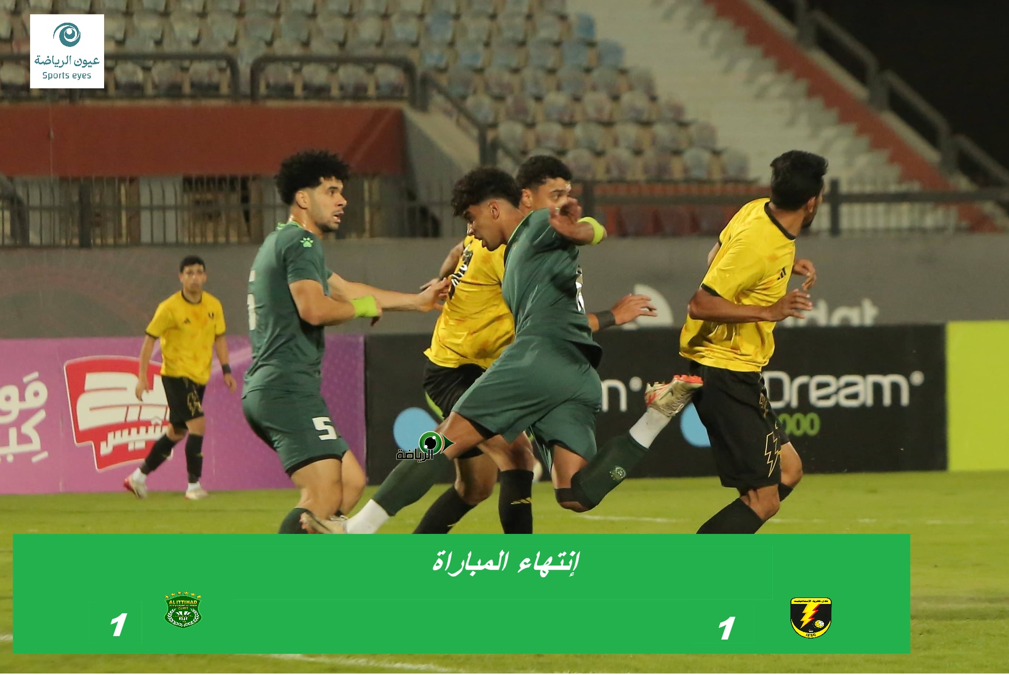 كاس  عاصمة مصر .. التعادل الثالث للاتحاد السكندري في البطولة امام كهربا الإسماعيلي
