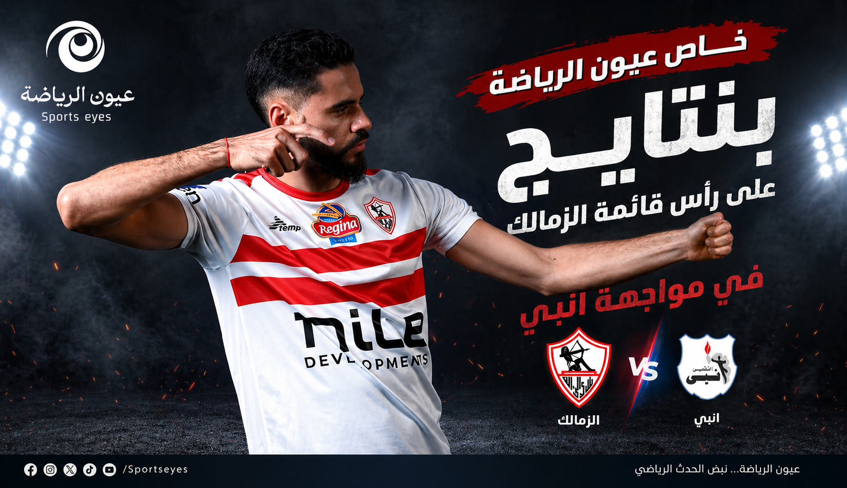 مصدر خاص لعيون الرياضة .. بنتايك على رأس قائمة الزمالك لمواجهة انبي