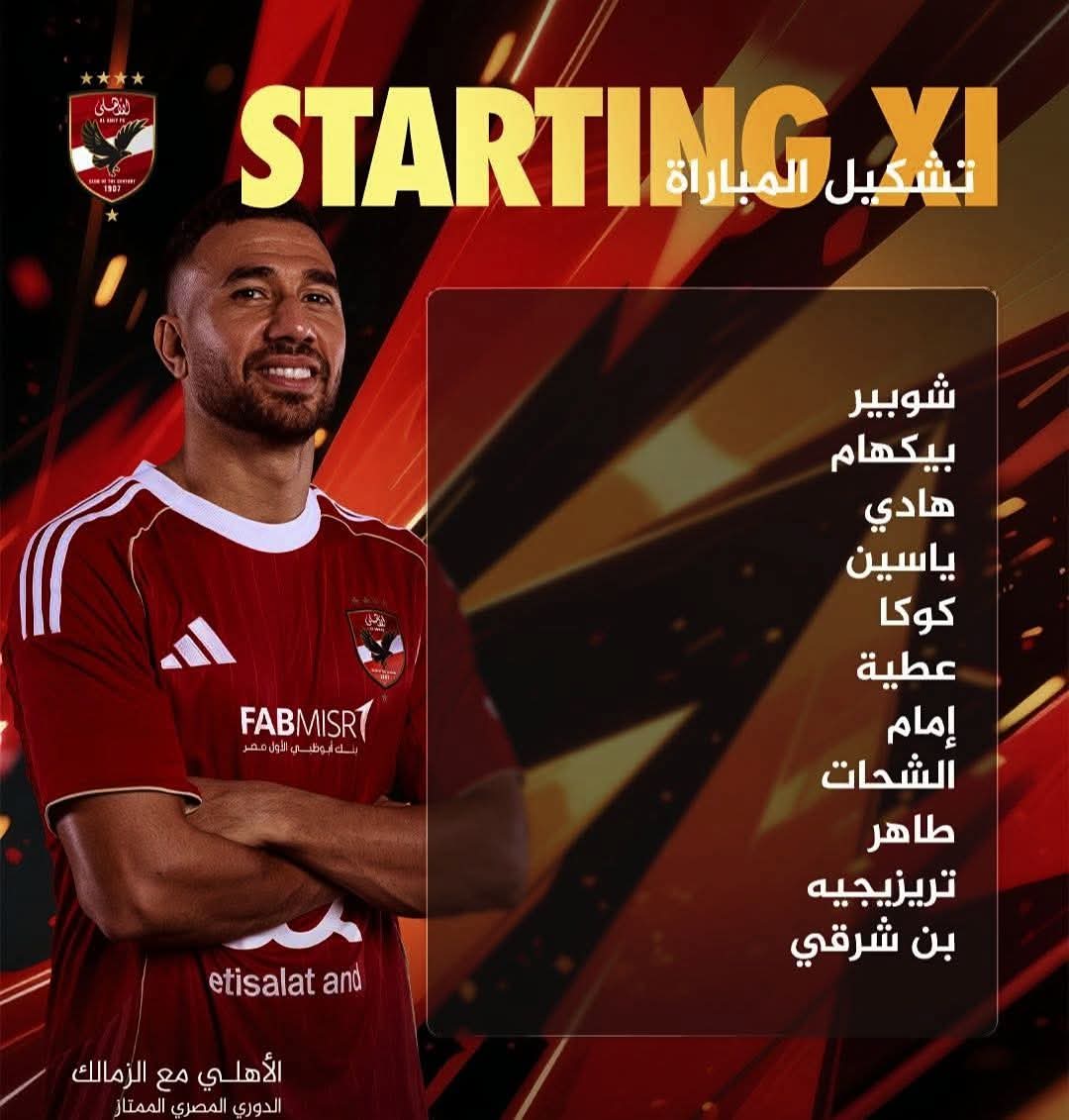 «بن شرقي» يقود هجوم الأهلي أمام الزمالك في القمة أمام الزمالك بالدوري