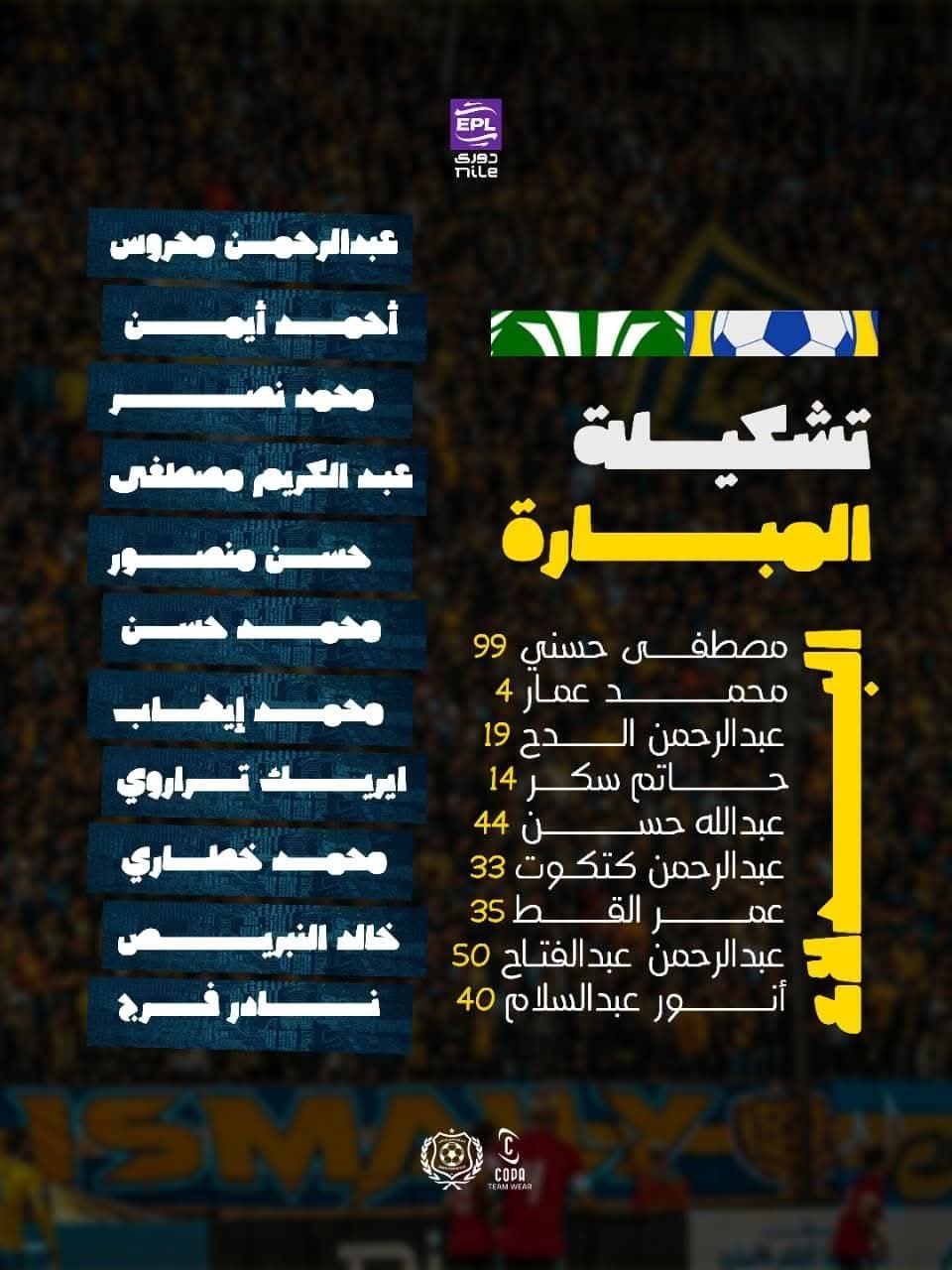 دوري nile | تشكيل الإسماعيلي لمواجهة الاتحاد السكندري