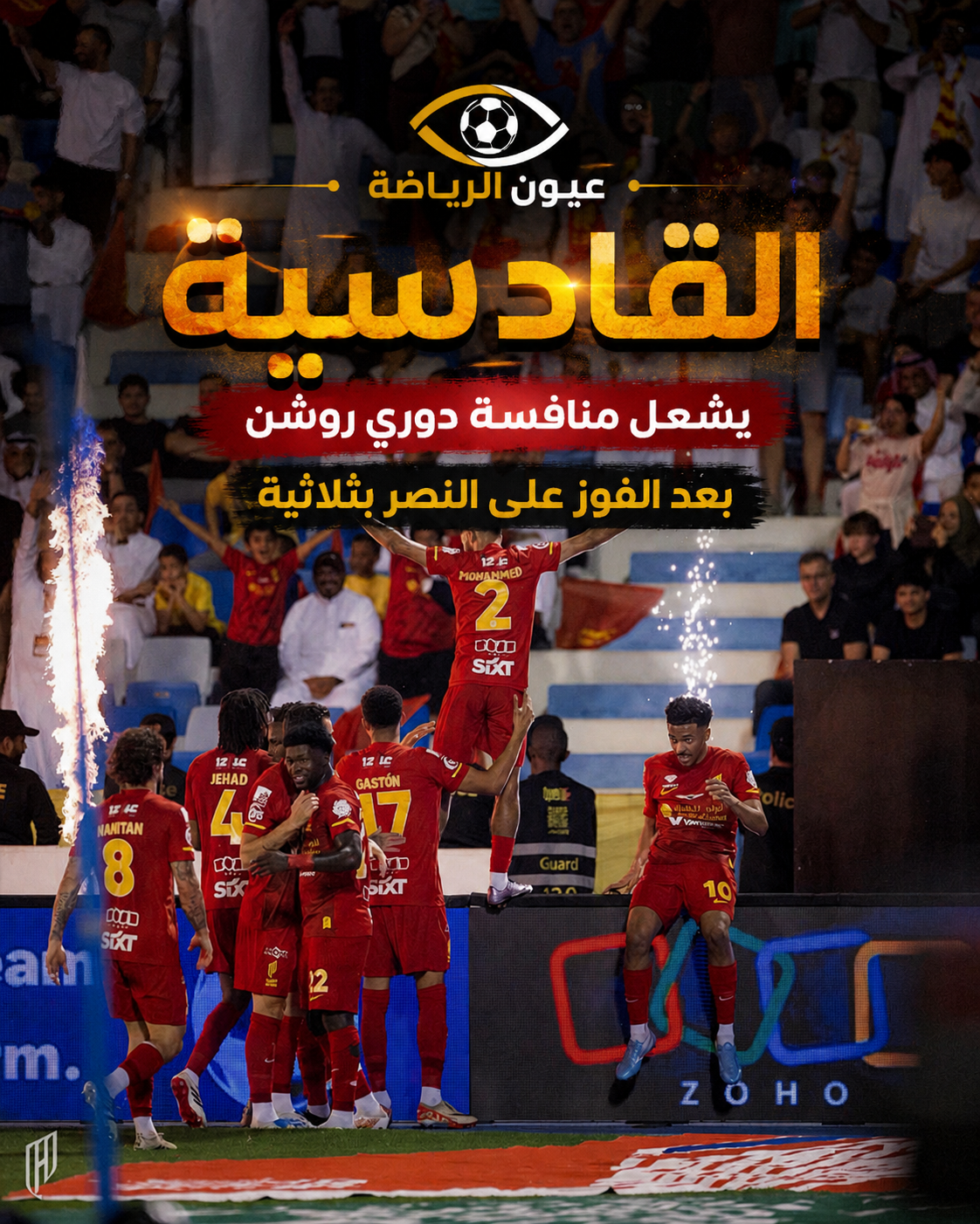 دوري روشن يشتعل ..القادسية تصعق النصر بثلاثية