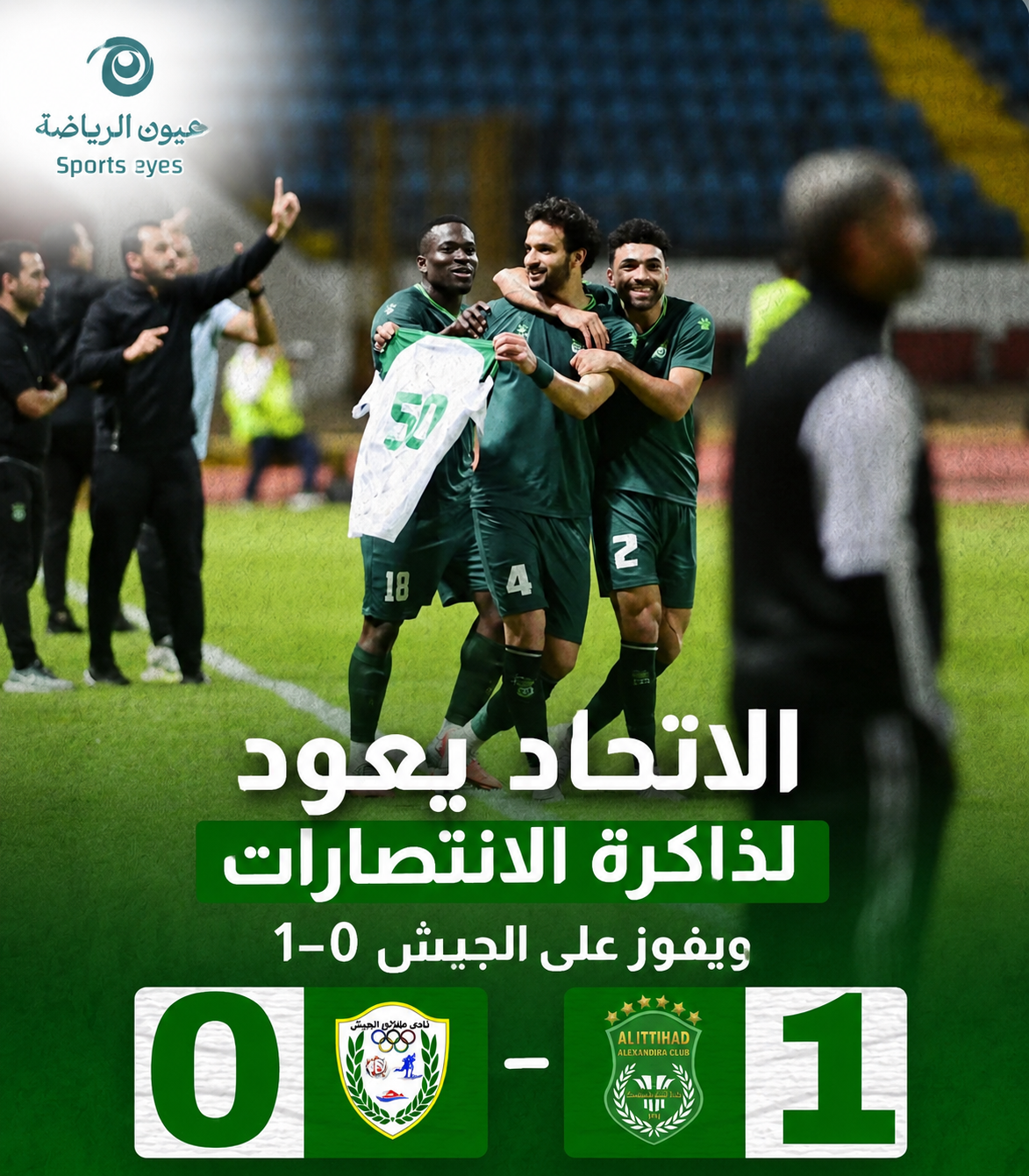 بالفيديو ..«صحوة اسكندرانية وثلاثية بترولية».. الاتحاد يفوز على طلائع الجيش وبتروجيت يفرض كلمته أمام البنك