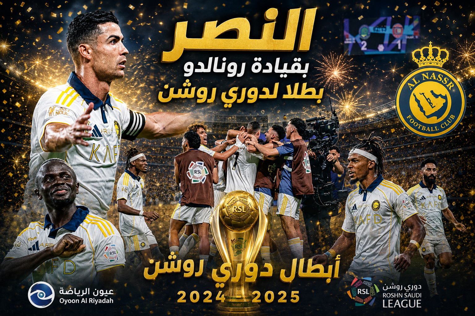 دوري روشن .. بدموع واهداف كريستيانو النصر يحسم البطولة ويسقط ضمك برباعية