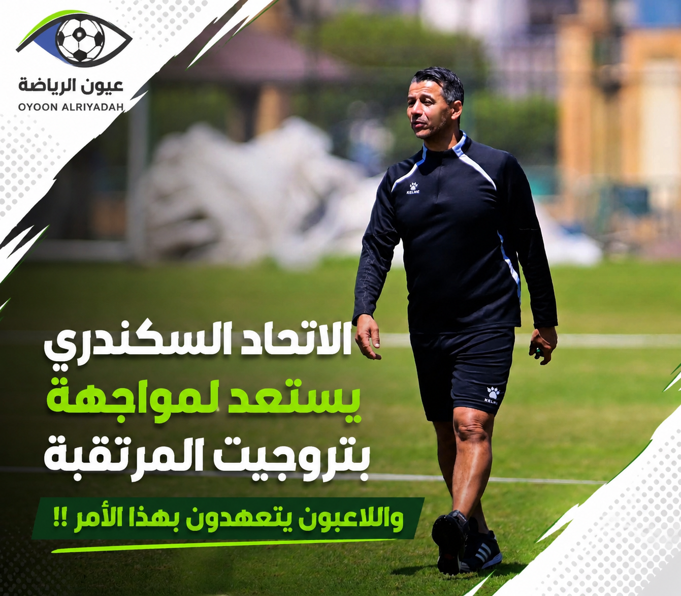 الاتحاد السكندري يستعد لمواجهة بتروجيت المرتقبة واللاعبون يتعهدون بهذا الأمر !!