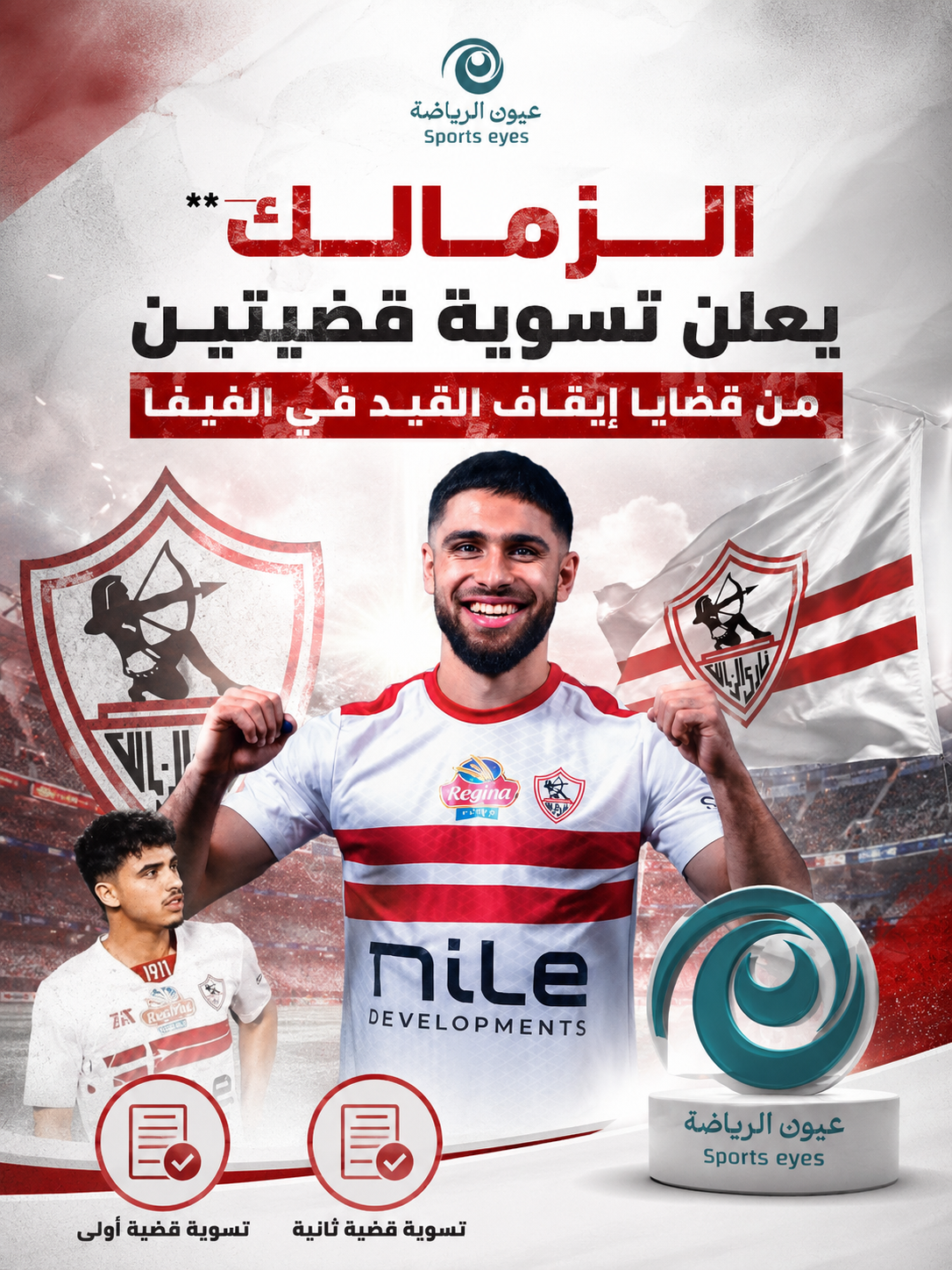 «فرج والجفالي».. الزمالك يعلن تسوية قضيتين من قضايا إيقاف القيد في الفيفا