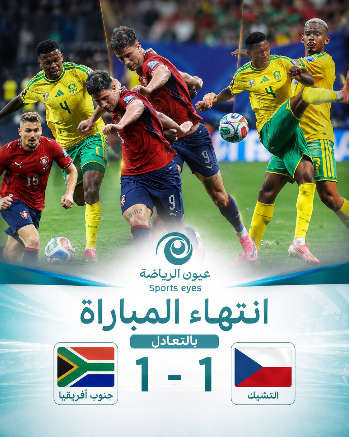 جنوب أفريقيا تحيي آمالها في التأهل بتعادل مثير أمام التشيك بالمونديال