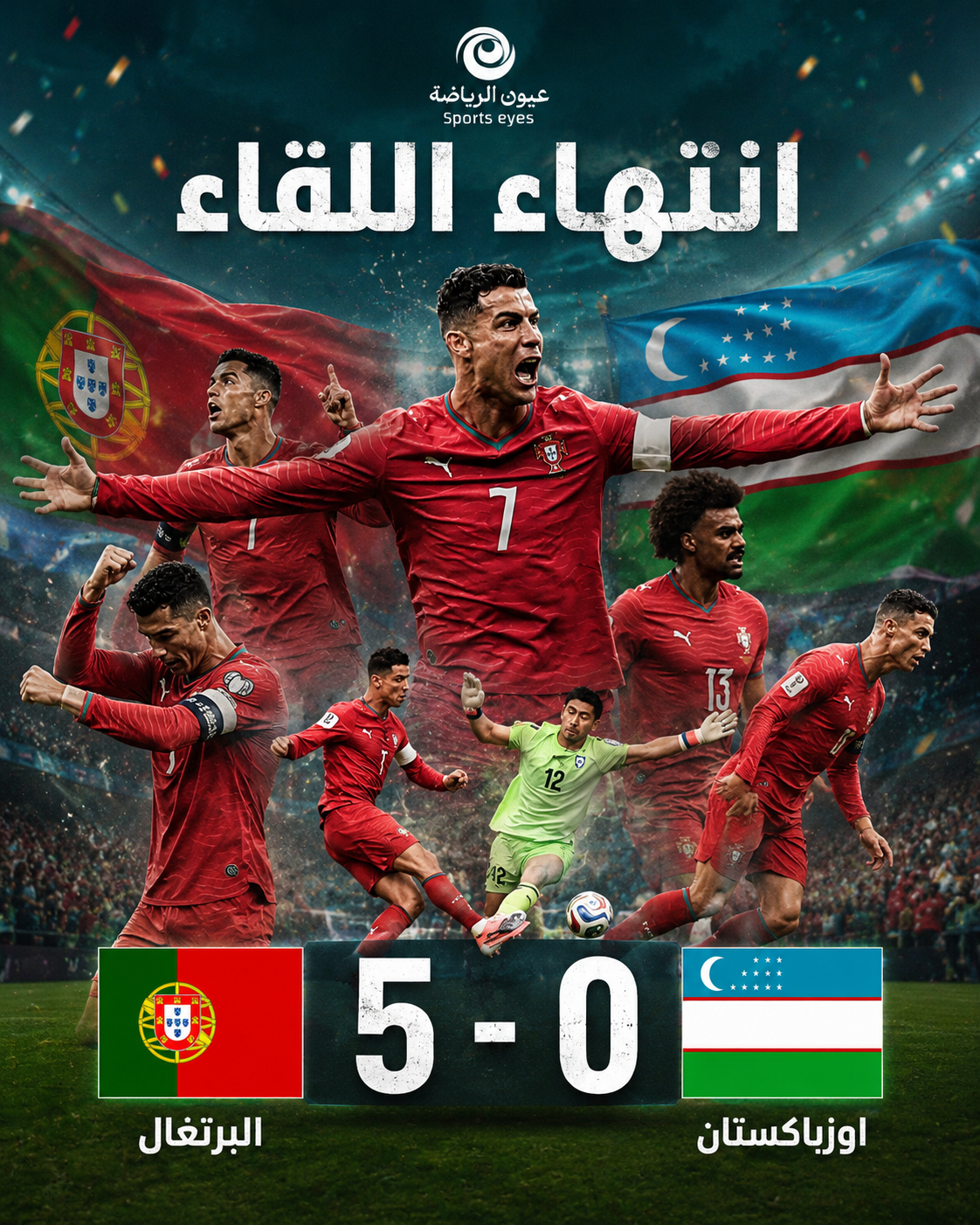كريستيانو رونالدو يقود الكتيبة البرتغالية لقهر اوزباكستان بخماسية
