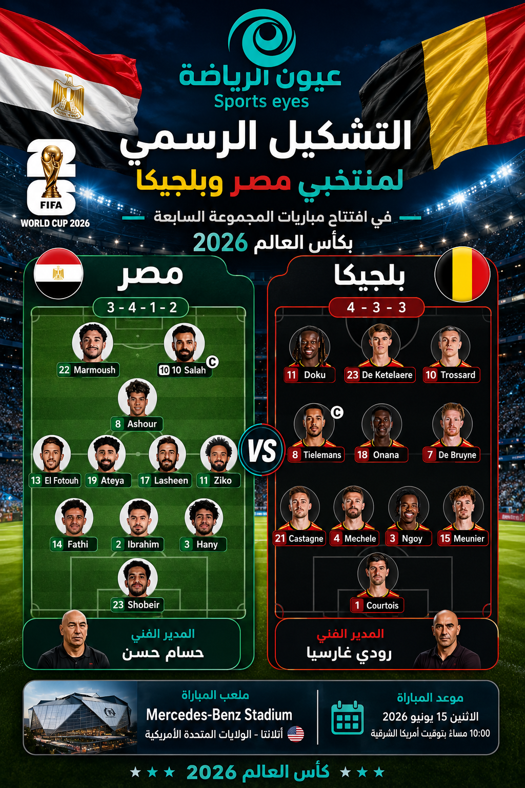 تشكيل منتخبي مصر وبلجيكا في افتتاح مباريات المجموعة السابعة بكأس العالم 2026