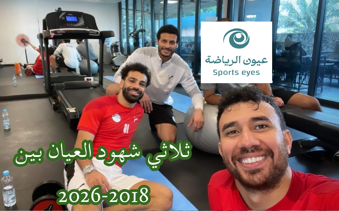 «7 معتزلين و3 شهود عيان».. منتخب مصر بين نكسة روسيا وحلم تاريخي بالمونديال