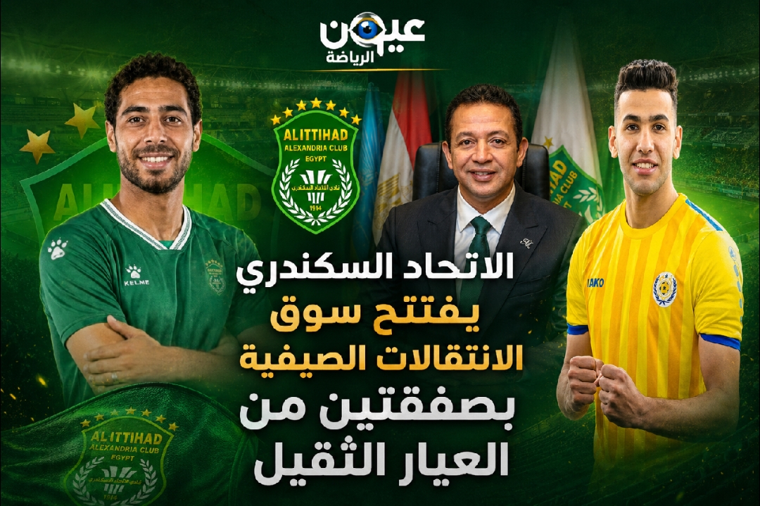الاتحاد السكندري يفتتح سوق الانتقالات الصيفية بصفقتين من العيار الثقيل