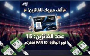 الف مبروك للفائزين في مسابقة عيون الرياضة