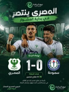 صلاح محسن يقود المصري لفوز ثمين على سموحة بهدف قاتل