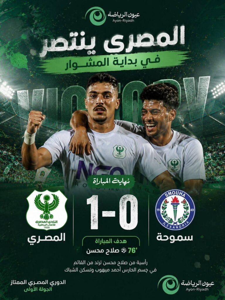 دوري ORA.. نتائج وإحصائيات الجولة الأولى من الدوري المصري