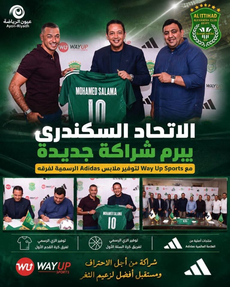 الاتحاد السكندري يبرم شراكة مع Way Up Sports لتوفير ملابس Adidas الرسمية لفرقه