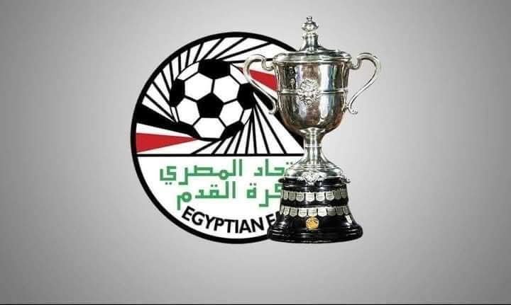 اليوم … سحب قرعة الدور التمهيدي الثاني لبطولة كأس مصر..