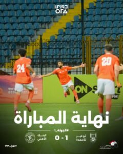 «سنة أولى ممتاز».. أبوقير للأسمدة يضرب البنك الأهلي بقذيفة علي حسين