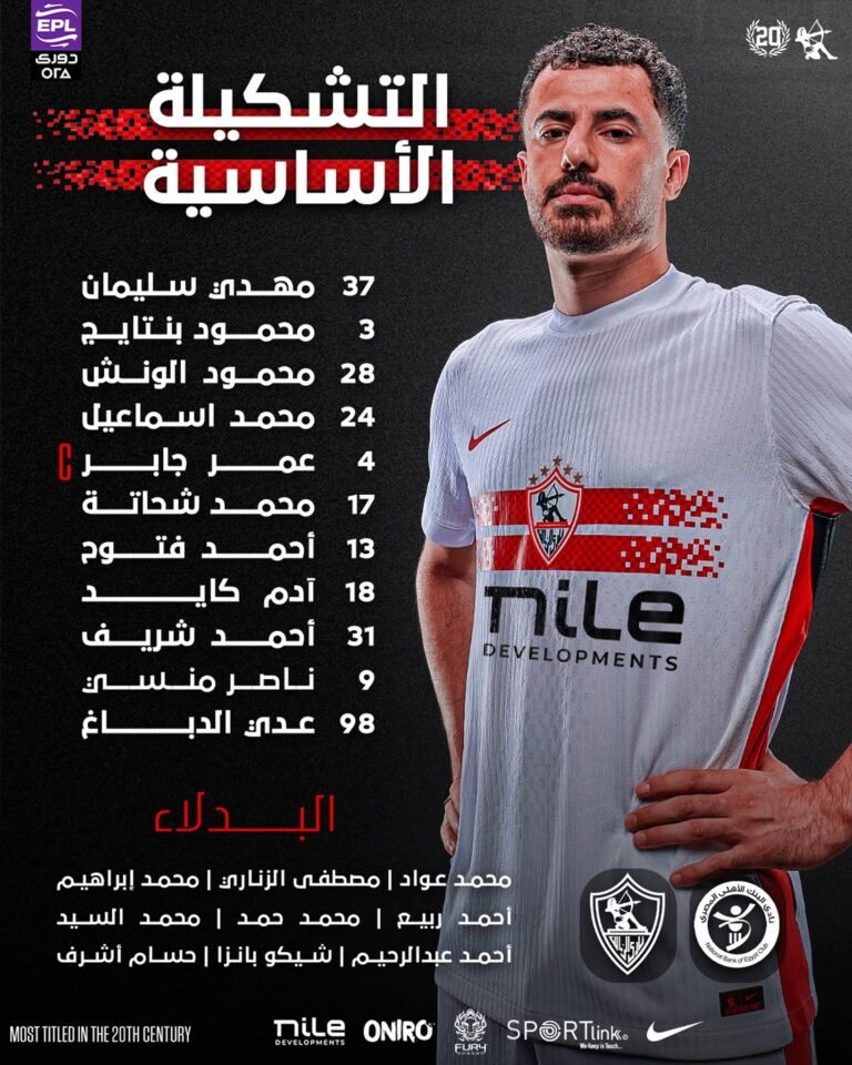 الدباغ يقود هجوم الزمالك أمام البنك الأهلي