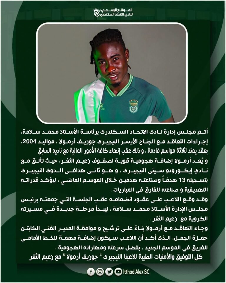 الاتحاد السكندري يواصل تدعيم صفوفه.. محمد أحمد سلامة يقود زعيم الثغر نحو بناء فريق قوي للموسم الجديد