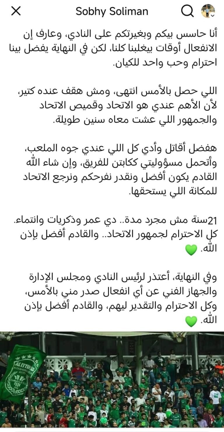 صبحي سليمان حارس الاتحاد السكندري في بيان رسمي .. يعتذر للجمهور