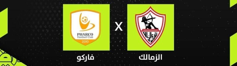 أزمة بين فاركو والزمالك بسبب مستحقات صفقتي عمرو ناصر وأحمد شريف