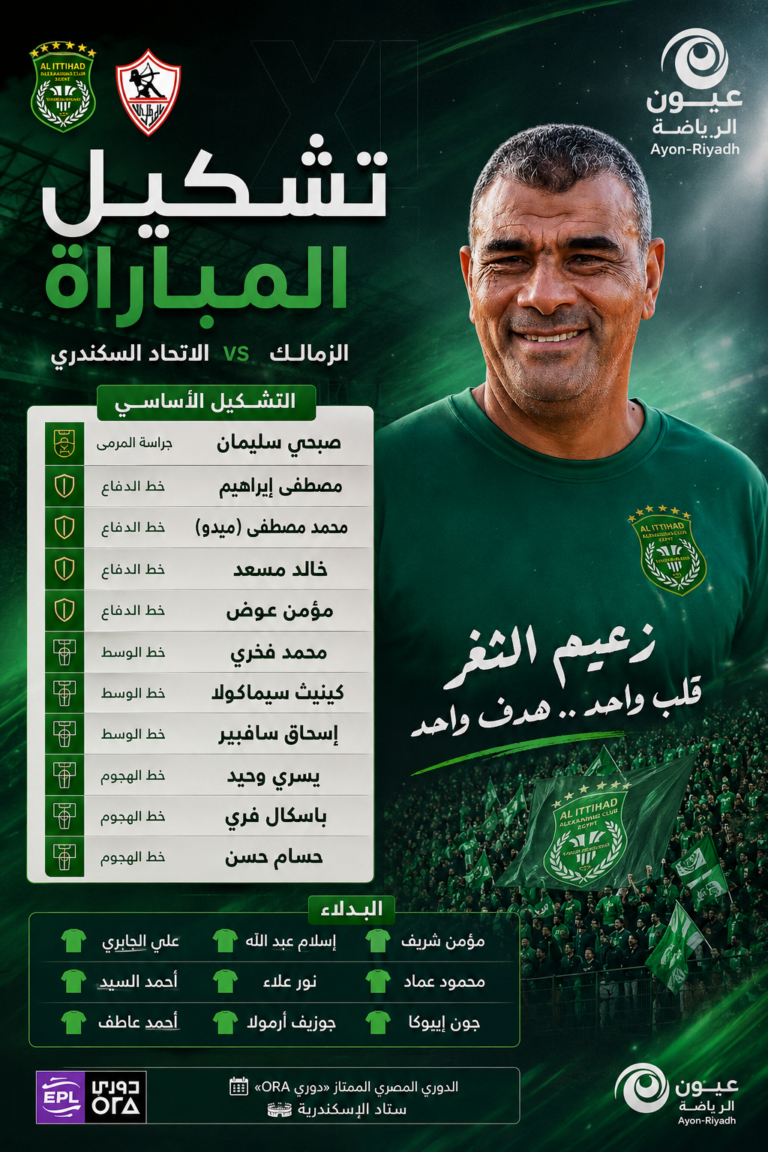 الاتحاد السكندري يعلن تشكيله لمواجهة الزمالك.. حسام حسن يقود الهجوم