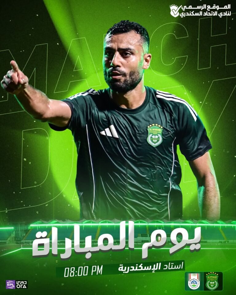 الاتحاد السكندري يعلن تشكيله لمواجهة ابوقير للاسمدة