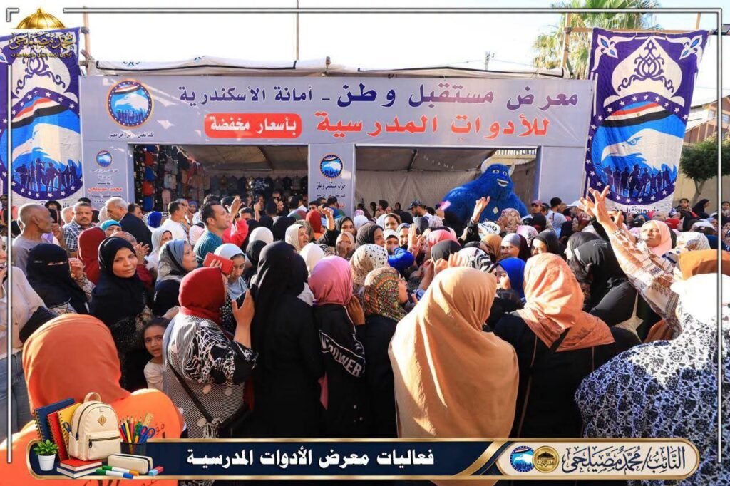 برعاية مصيلحي وتوجيهات الأمانة المركزية لمستقبل وطن.. إطلاق معرض «أهلاً بالمدارس» بالإسكندرية