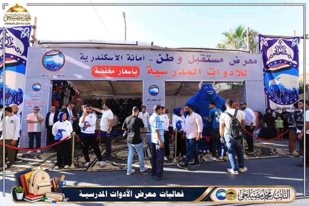 برعاية مصيلحي وتوجيهات الأمانة المركزية لمستقبل وطن.. إطلاق معرض «أهلاً بالمدارس» بالإسكندرية