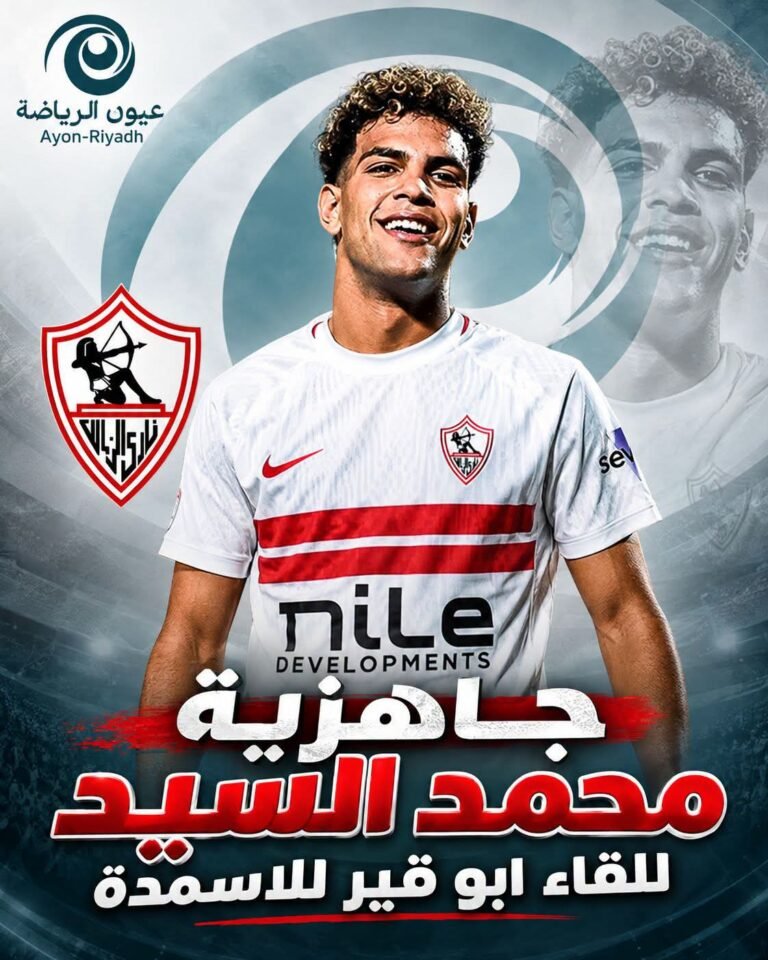 الزمالك يعلن جاهزية محمد السيد لمواجهة أبوقير للأسمدة