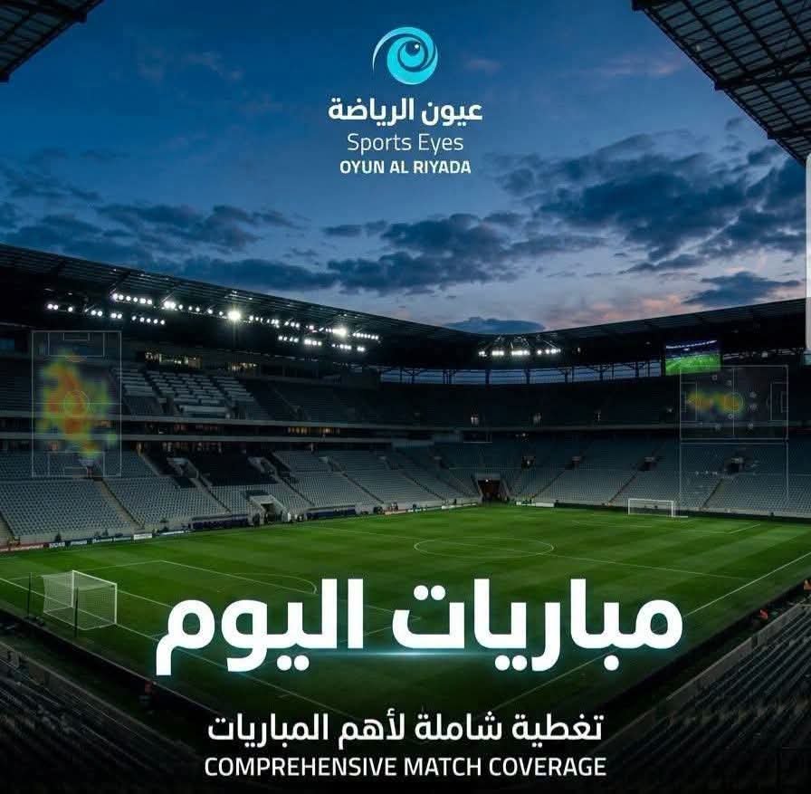 مواعيد مباريات اليوم
