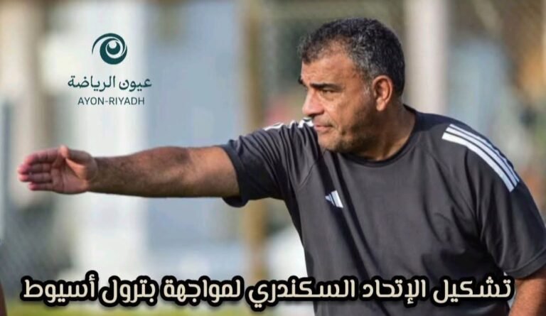 الاتحاد السكندري يعلن تشكيله لمواجهة بترول أسيوط