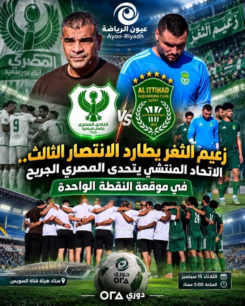 دوري ORA.. الاتحاد المنتشي يصطدم بالمصري الجريح في موقعة مثيرة بالجولة الخامسة