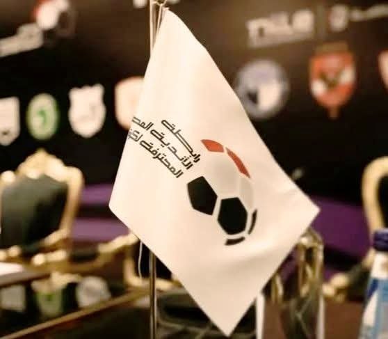 رابطة الأندية تعلن عقوبات الجولة الرابعة من الدوري المصري 2026-2027