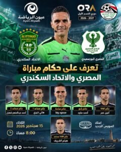 وفا يقود «ديربي السواحلية» بين المصري والاتحاد السكندري في دوري ORA